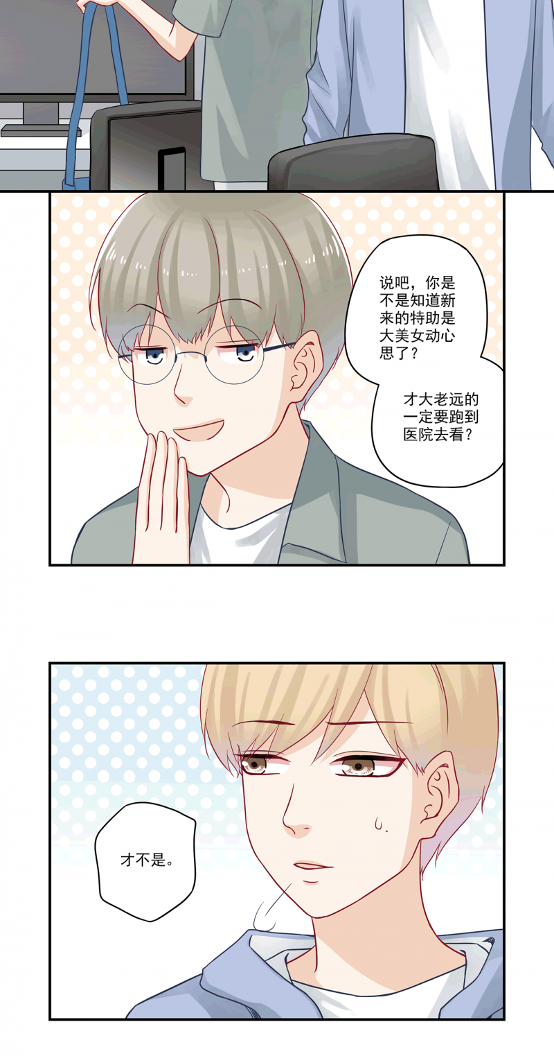 大神总想套路我漫画,第84话2图