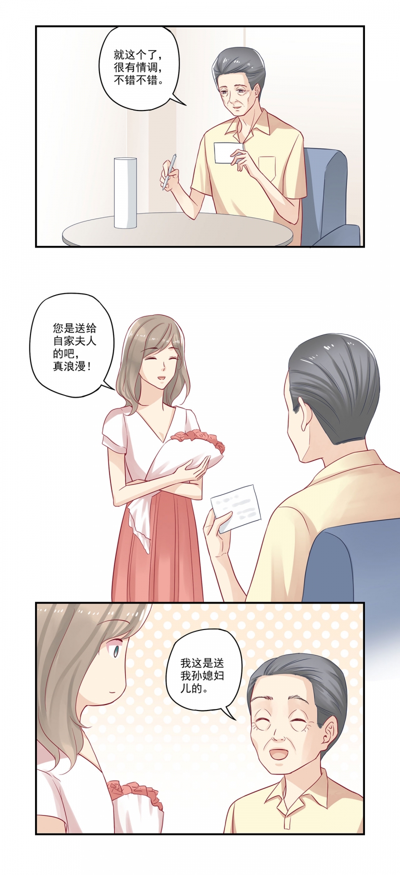 大神总想套路我免费漫画漫画,第76话1图