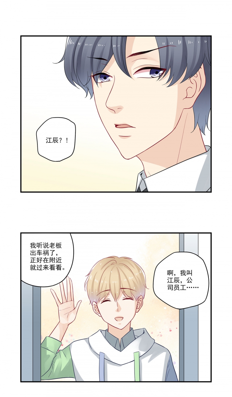 大神总想套路我小说完结漫画,第78话2图