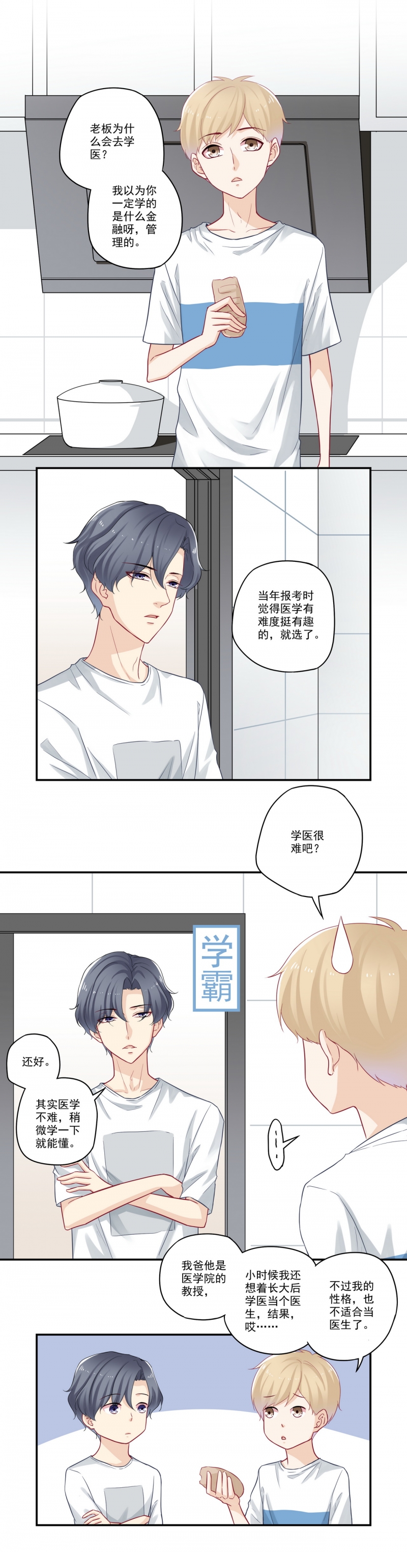 大神总想套路我的小说是什么漫画,第69话1图