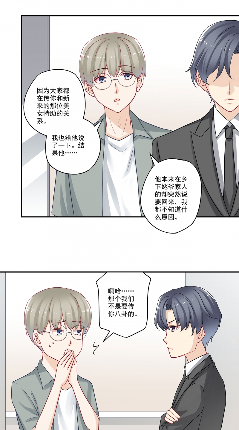 大神总想套路我漫画,第80话1图