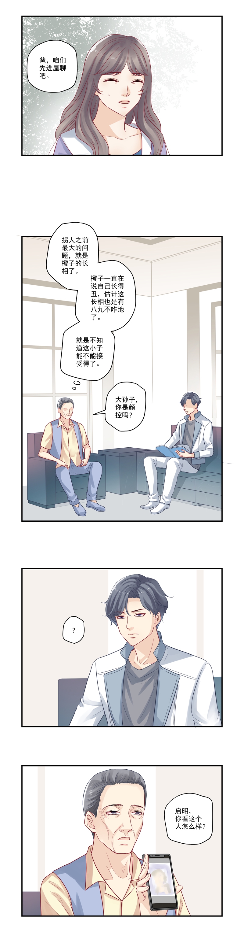 大神总想套路我的小说是什么漫画,第13话2图