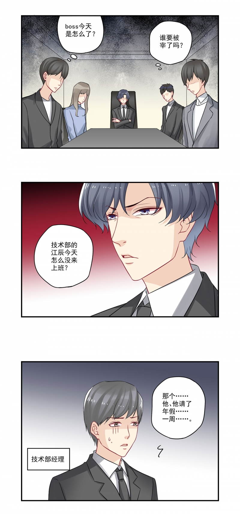 大神总想套路我免费漫画漫画,第76话1图