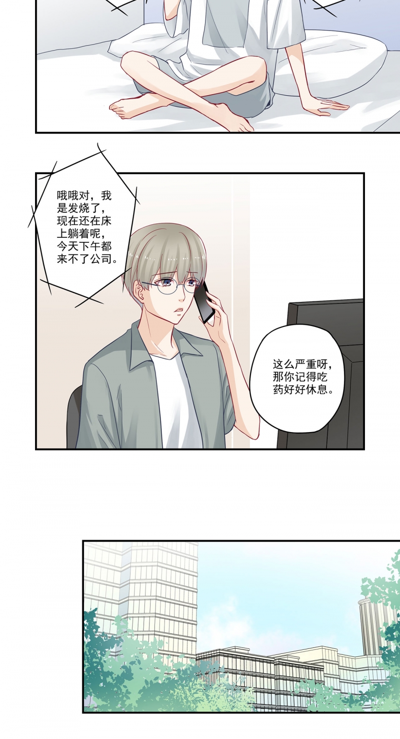 大神总想套路我漫画,第80话2图