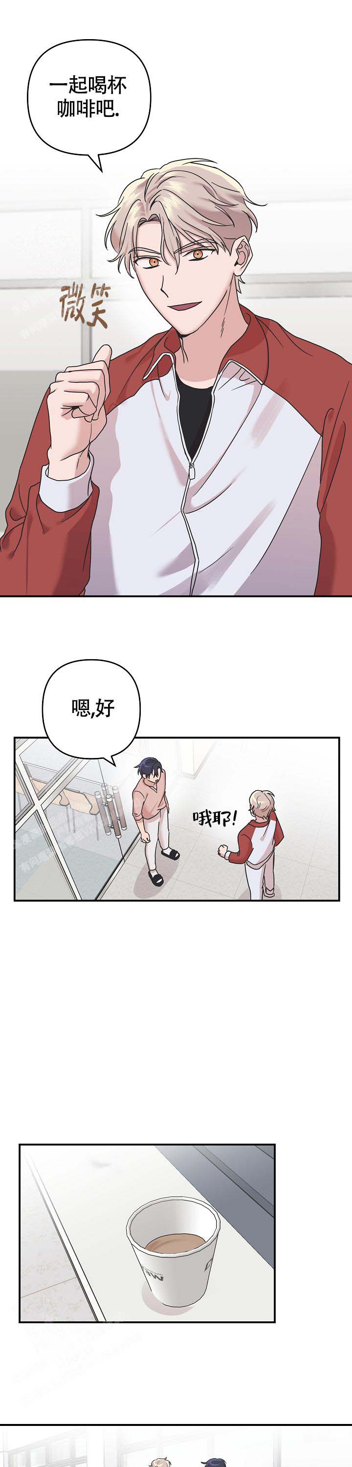 我的嗜血竹马小说漫画,第20话1图