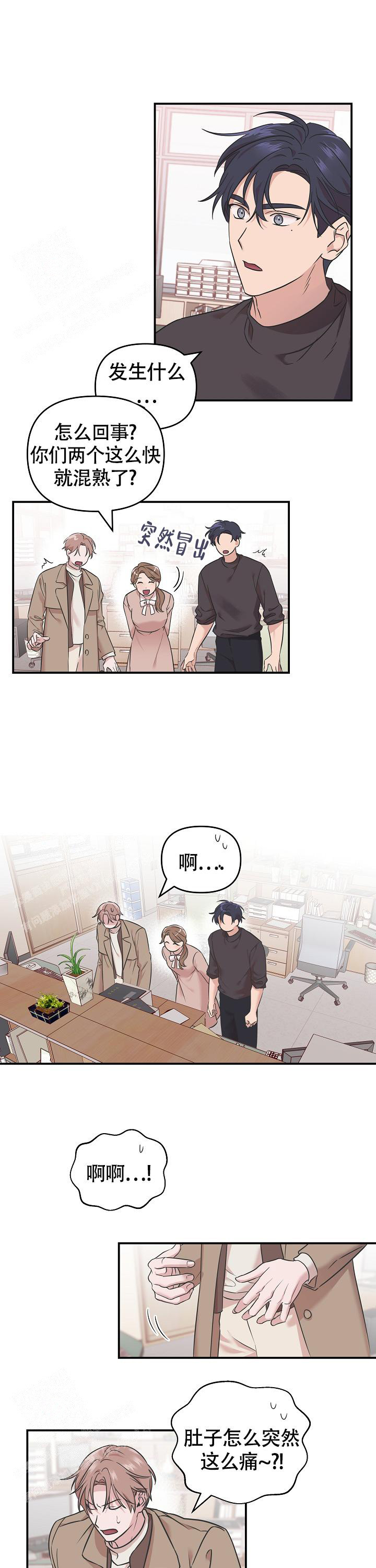 我的嗜血竹马漫画,第5话1图