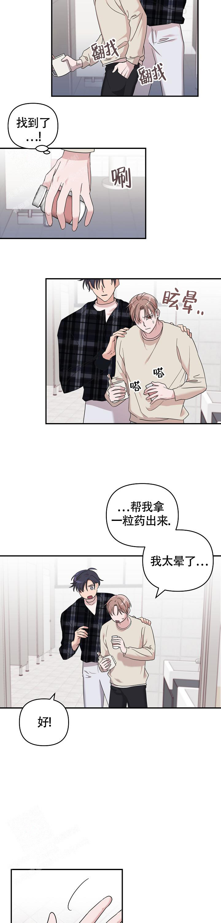 嗜血竹马漫画,第11话1图