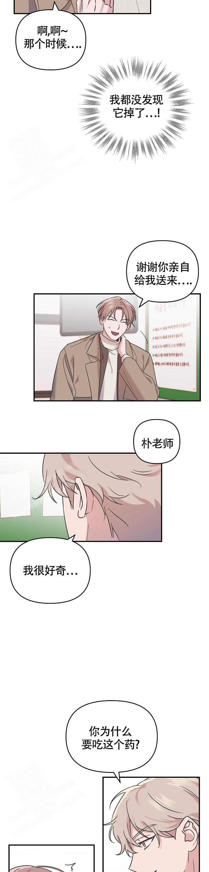 我的嗜血老公结局漫画,第6话2图