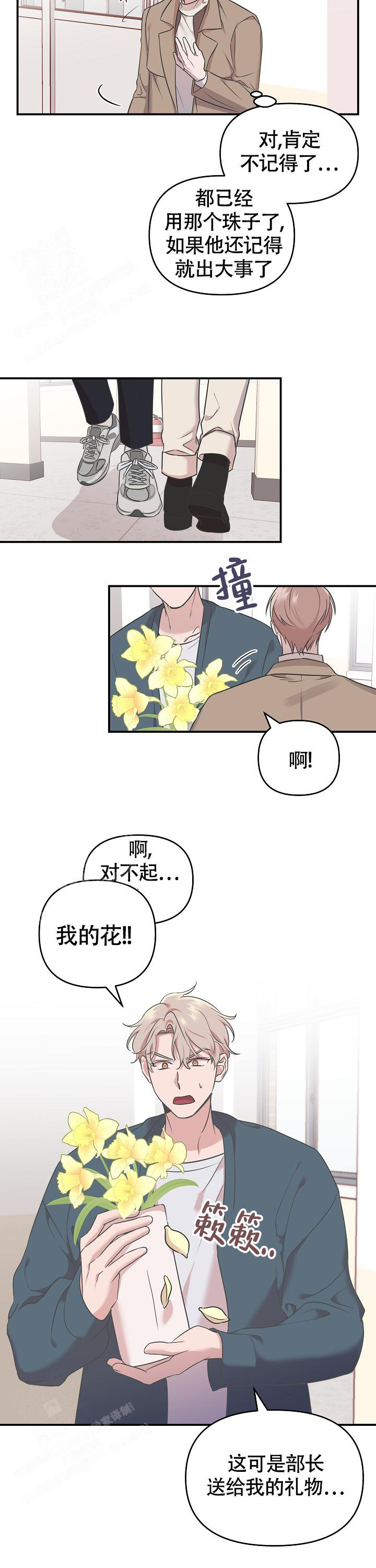 我的嗜血竹马韩语漫画,第5话1图