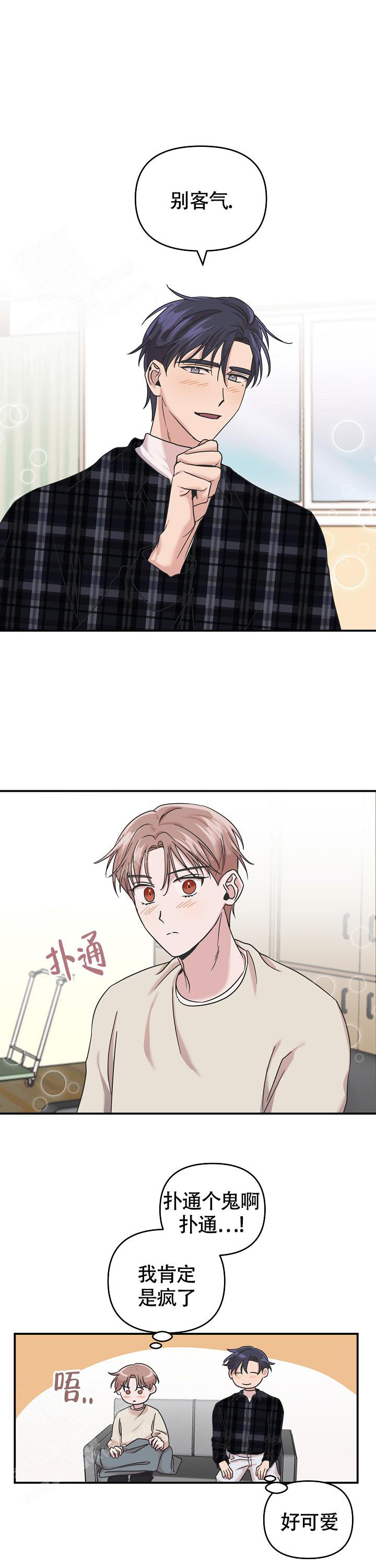 我的嗜血漫画,第15话1图