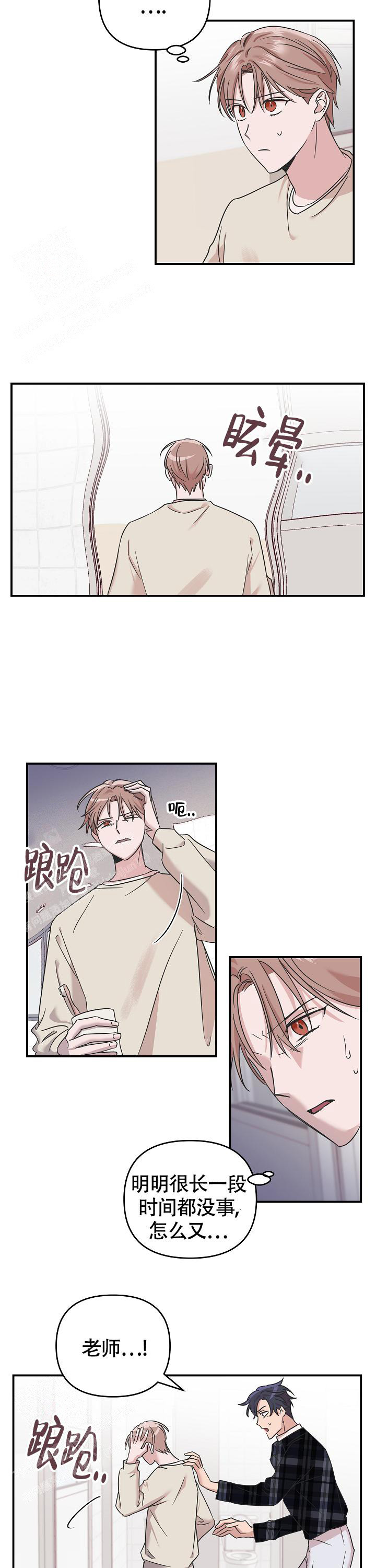 我的嗜血竹马韩语漫画,第11话1图