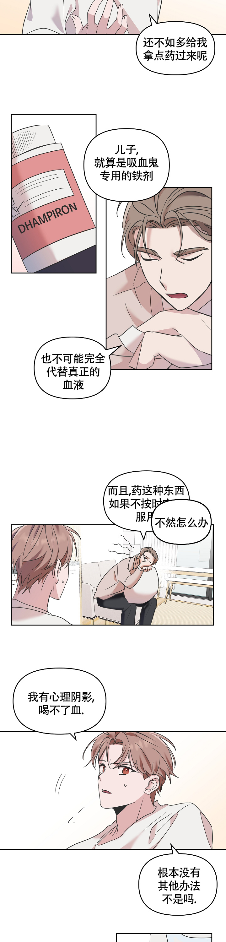 我的嗜血竹马画涯免费观看漫画,第1话2图