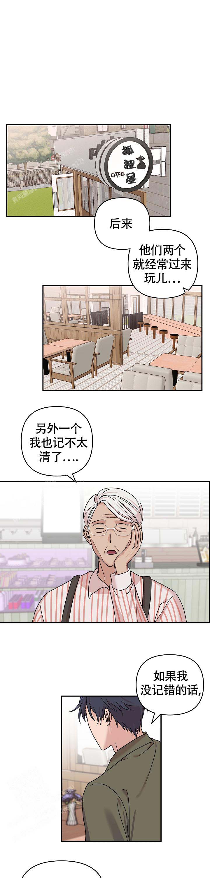 我的嗜血竹马漫画,第19话2图