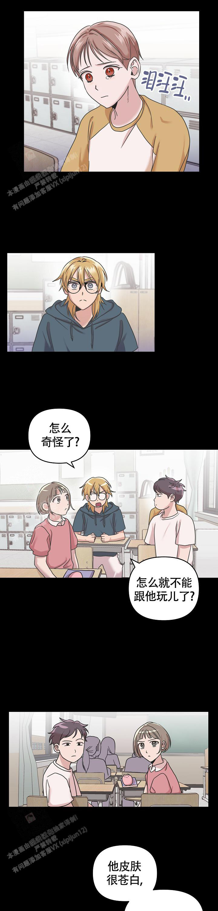 我的嗜血竹马漫画,第13话2图