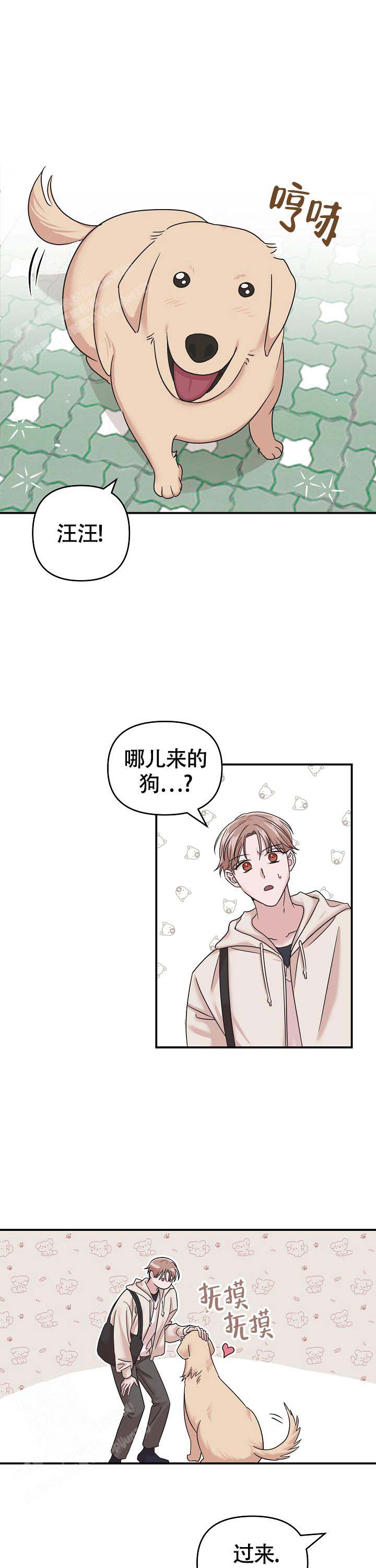 我的竹马十分凶残小说漫画,第17话1图