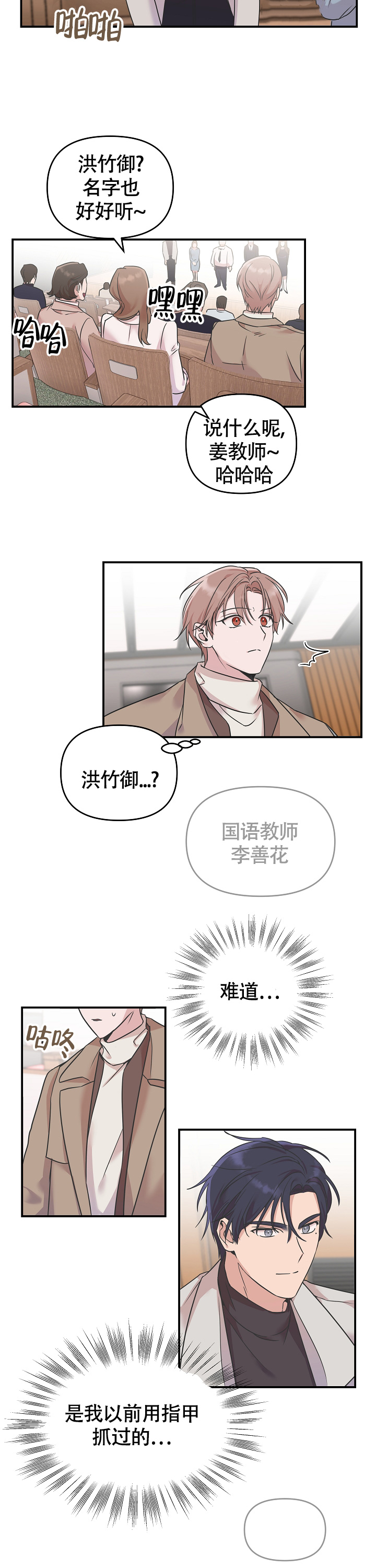 我的嗜血竹马韩语漫画,第3话1图