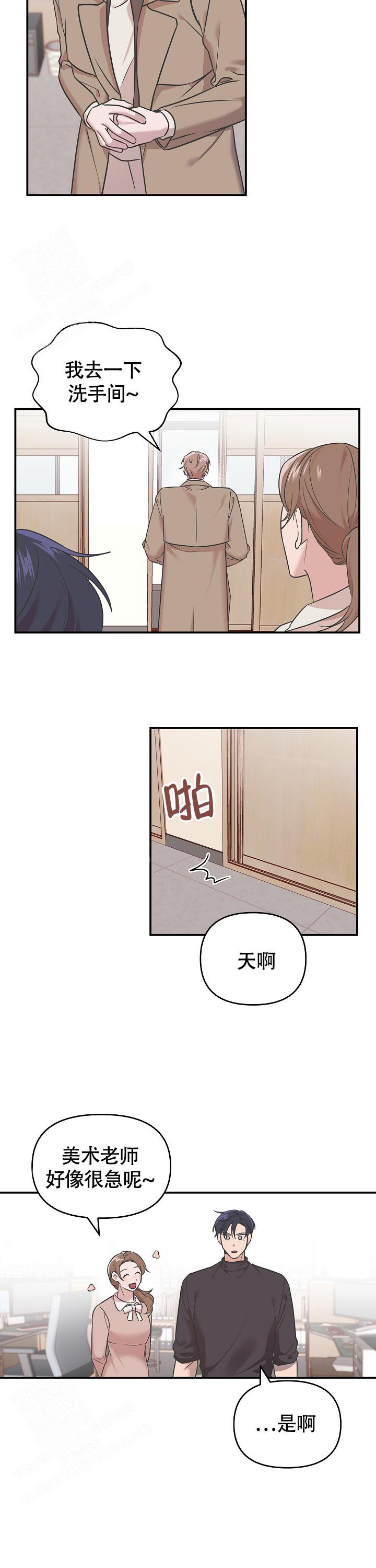 我的嗜血竹马漫画,第5话2图