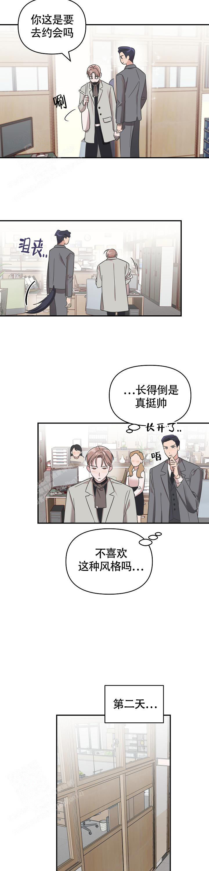 我的嗜血竹马小说漫画,第10话2图