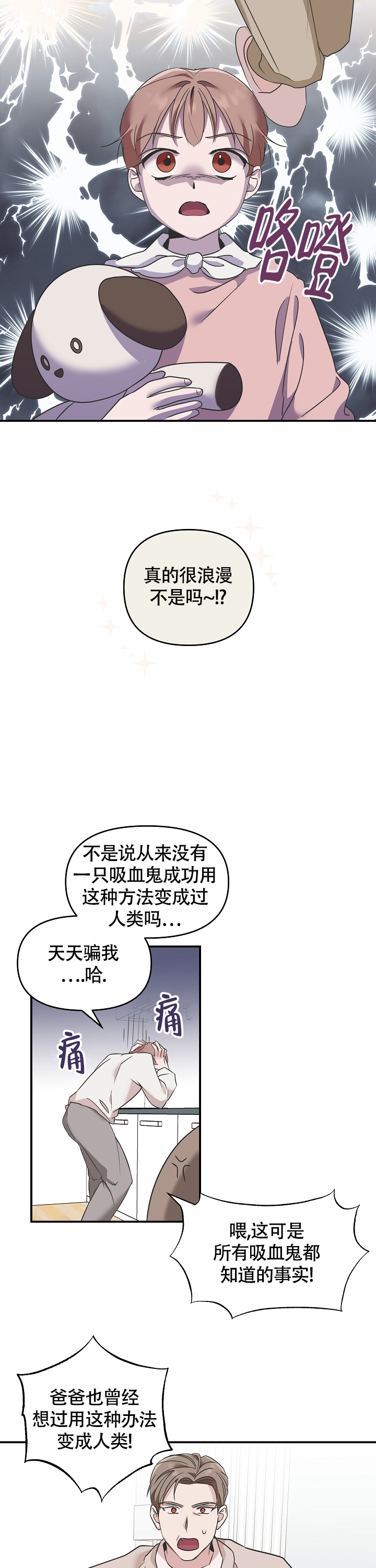 我的嗜血恋人六漫画漫画,第2话1图