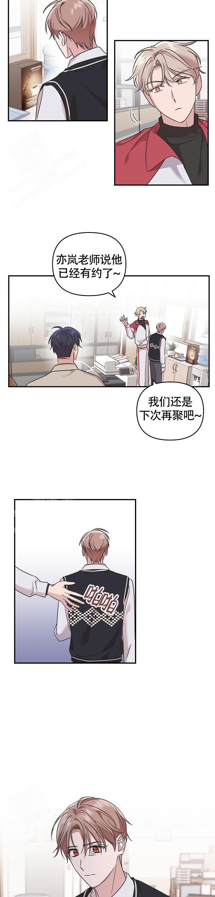 我的嗜血竹马原著小说漫画,第8话1图