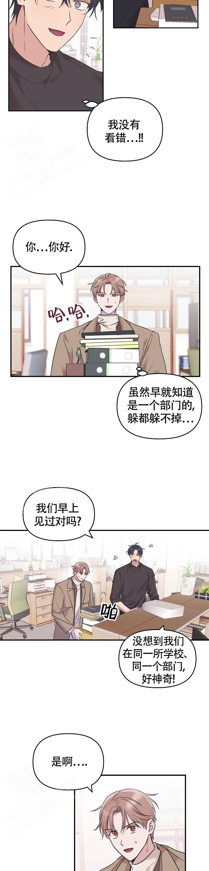 我的嗜血竹马韩语漫画,第4话2图