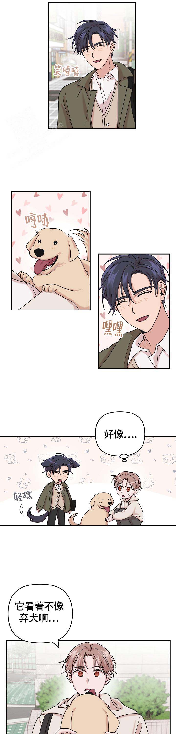 免费我的嗜血竹马漫画漫画,第17话2图