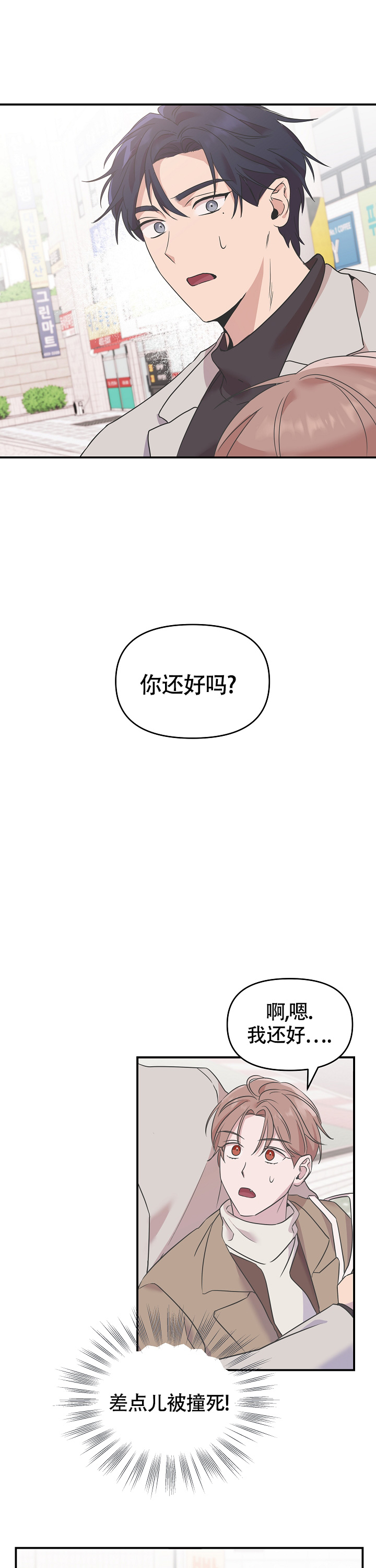 我的嗜血竹马韩语漫画,第3话1图