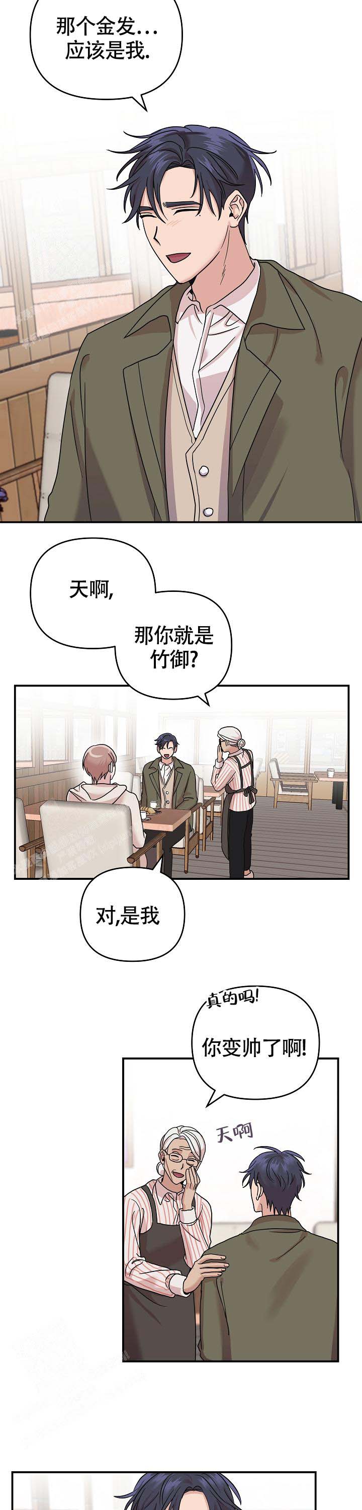 我的嗜血竹马画涯免费观看漫画,第19话1图