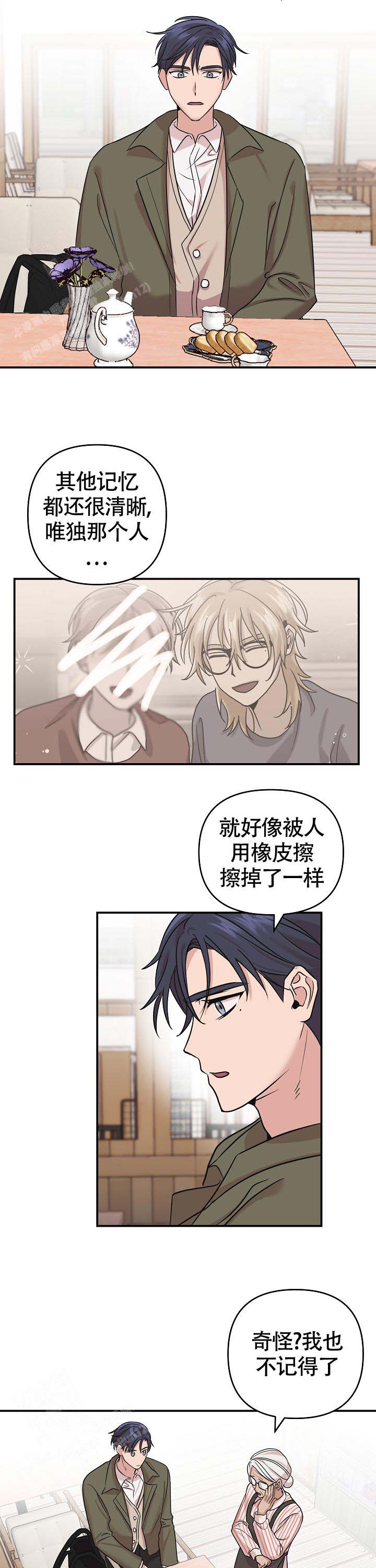 我的嗜血竹马画涯免费观看漫画,第19话1图