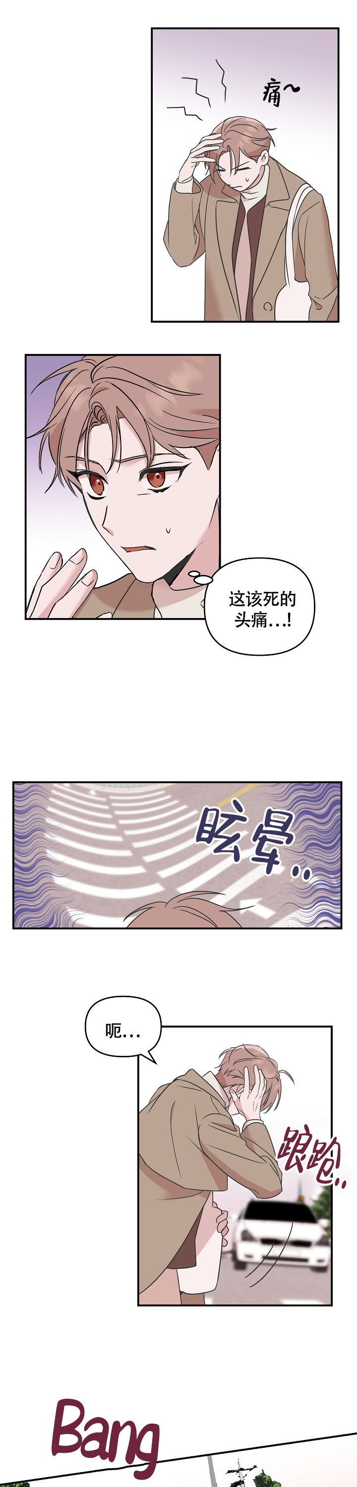 嗜血竹马漫画,第2话1图