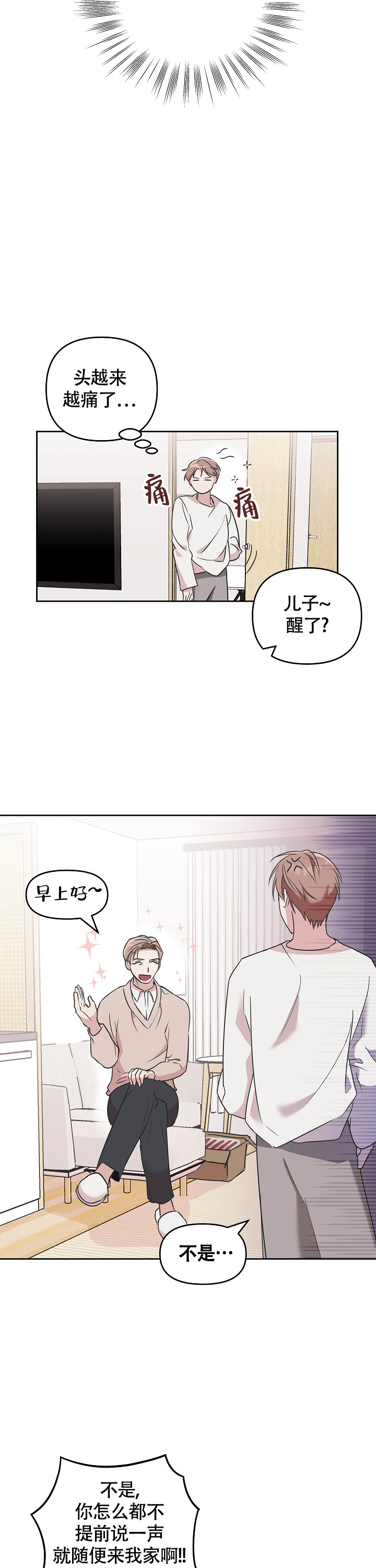 我的嗜血竹马画涯免费观看漫画,第1话1图