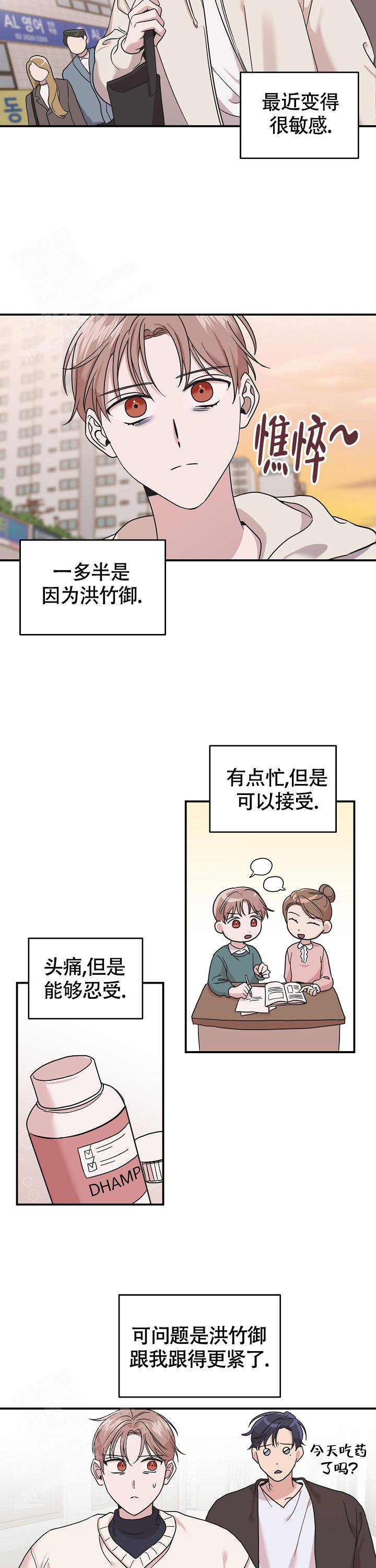 免费我的嗜血竹马漫画漫画,第16话1图