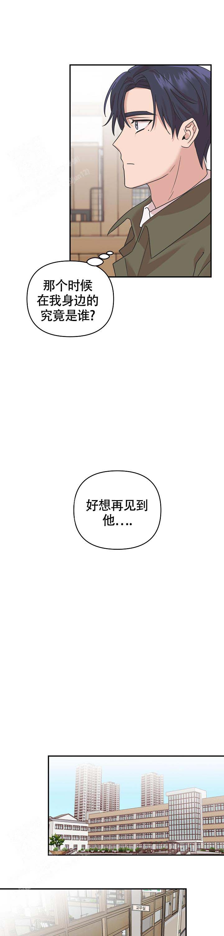 我的嗜血竹马漫画,第20话2图