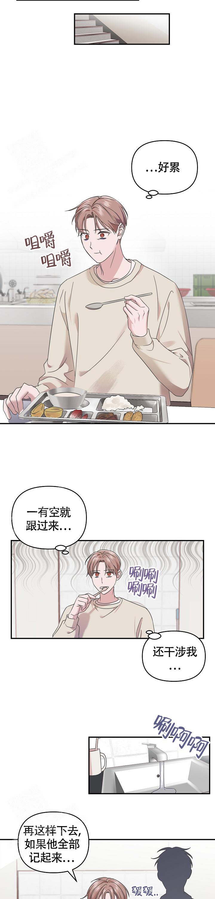 我的嗜血竹马小说漫画,第10话2图