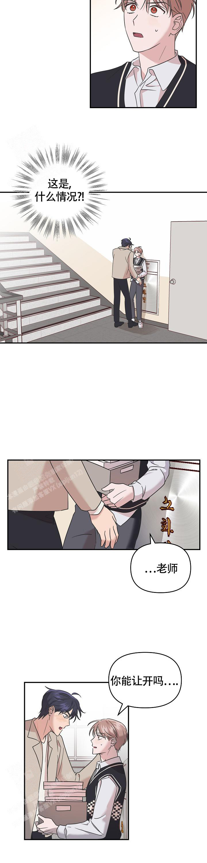 我的竹马十分凶残小说漫画,第9话2图