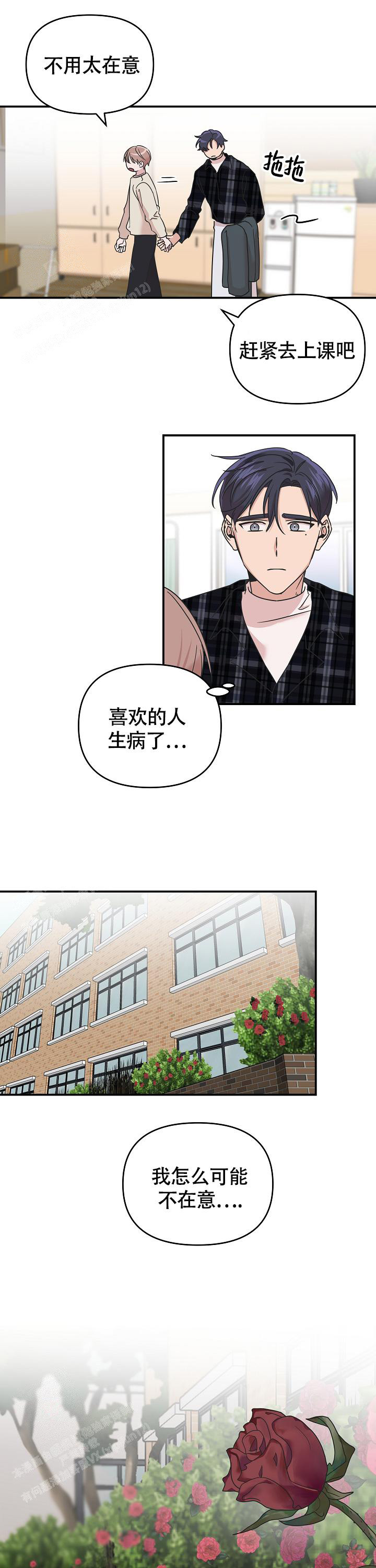 免费我的嗜血竹马漫画漫画,第16话1图