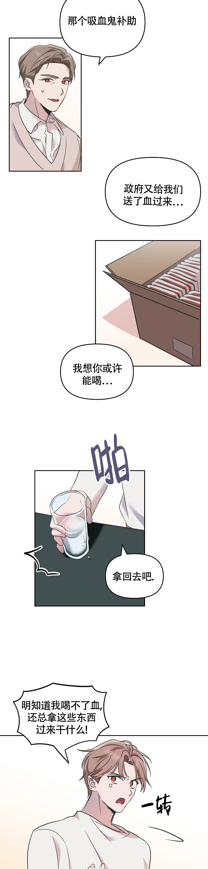 我的嗜血竹马画涯免费观看漫画,第1话1图