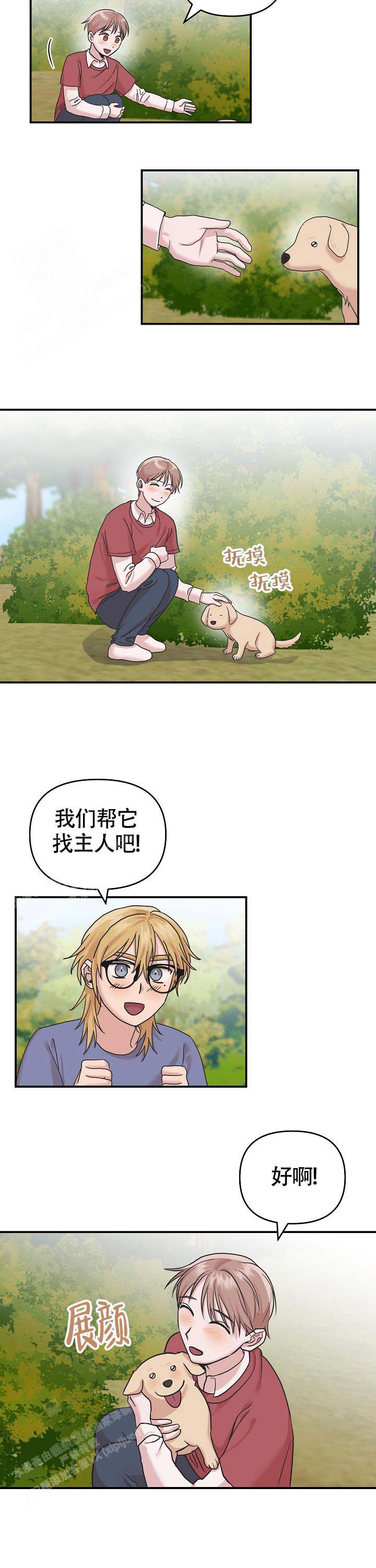 我的嗜血竹马画涯免费观看漫画,第19话1图