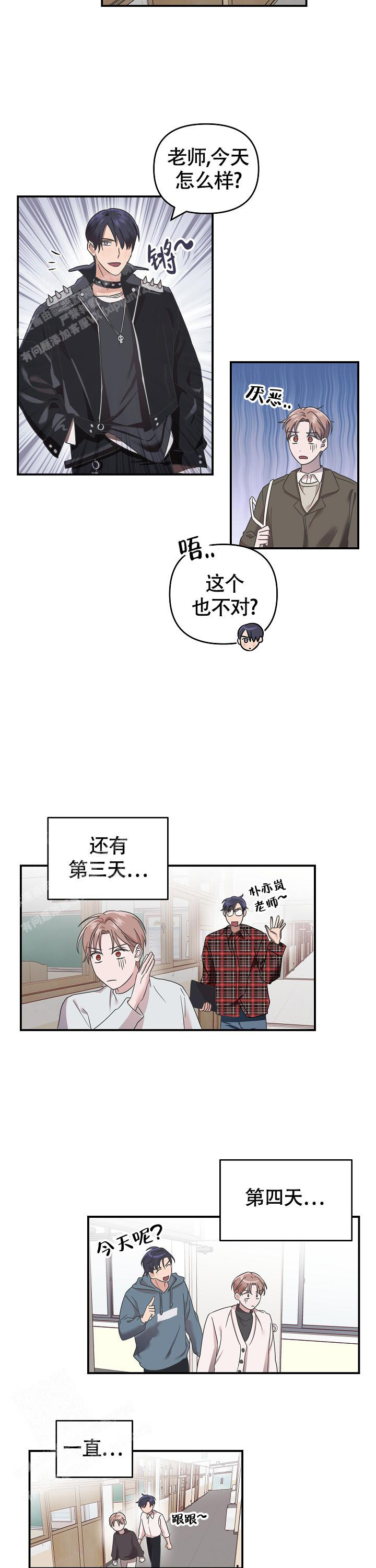 我的嗜血竹马小说漫画,第10话1图