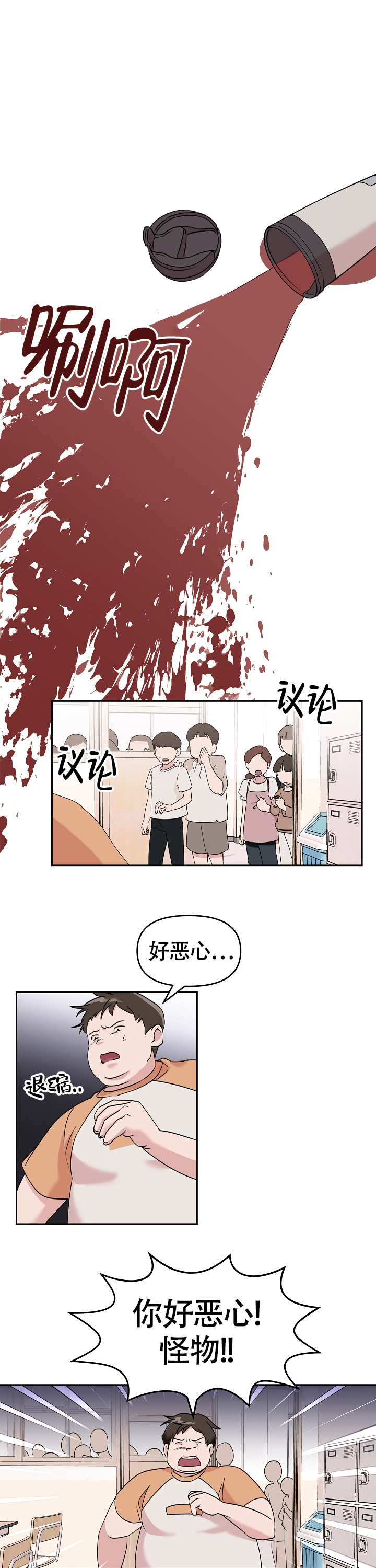 我的嗜血竹马韩语漫画,第1话1图