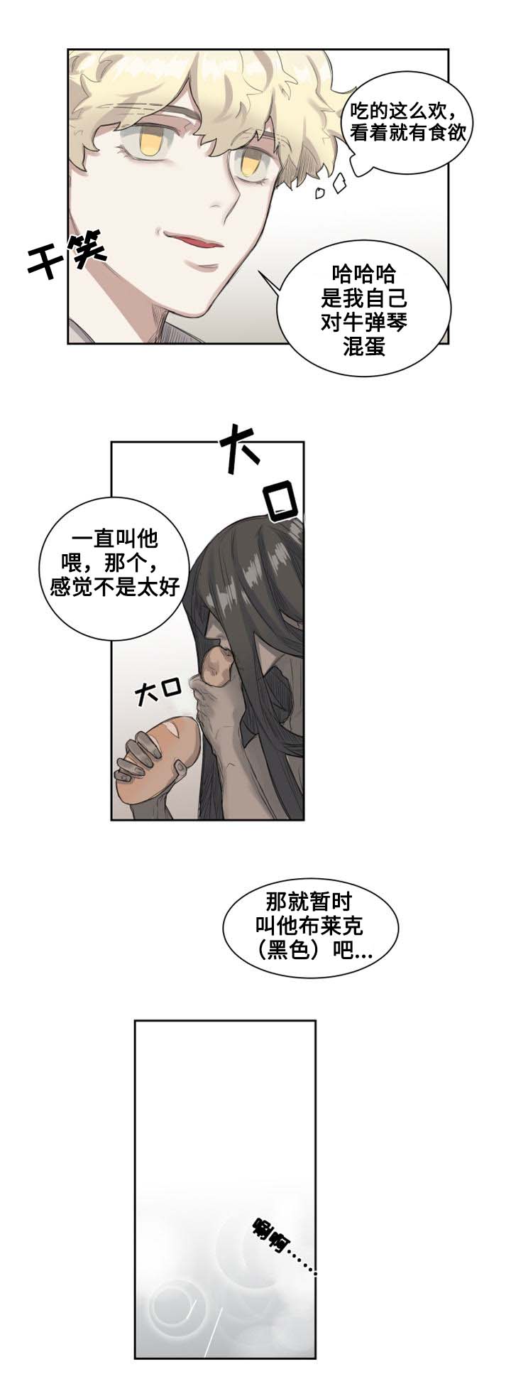 奇幻魔法师电影在线观看漫画,第3话1图