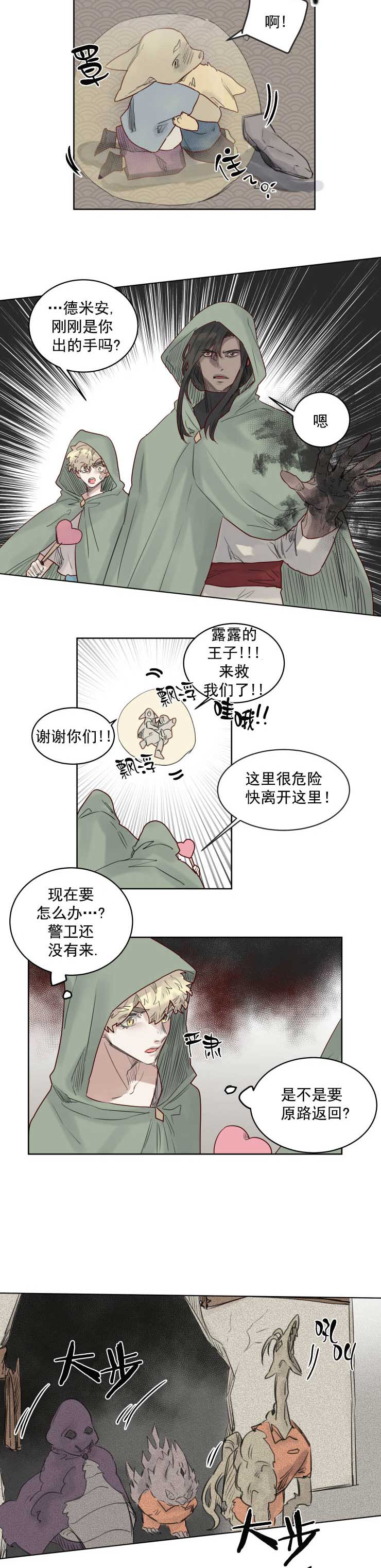 奇幻魔法melody第二季国语版全集漫画,第36话2图