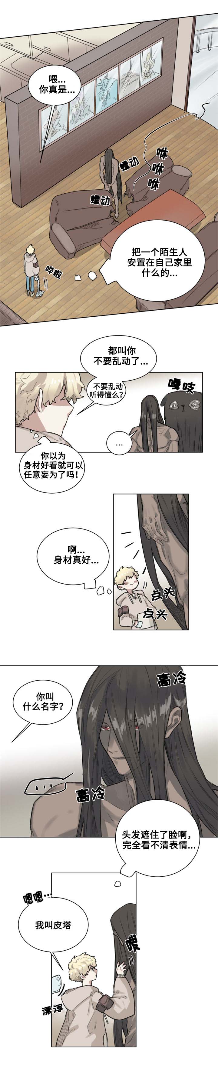 奇幻魔法师漫画免费43423漫画,第2话2图