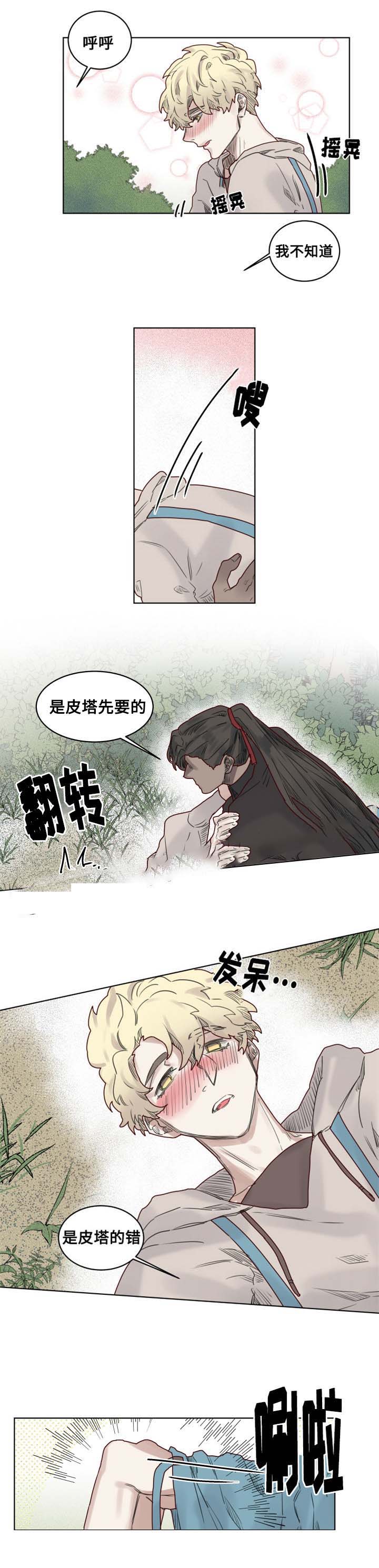 奇幻魔法师漫画,第22话2图