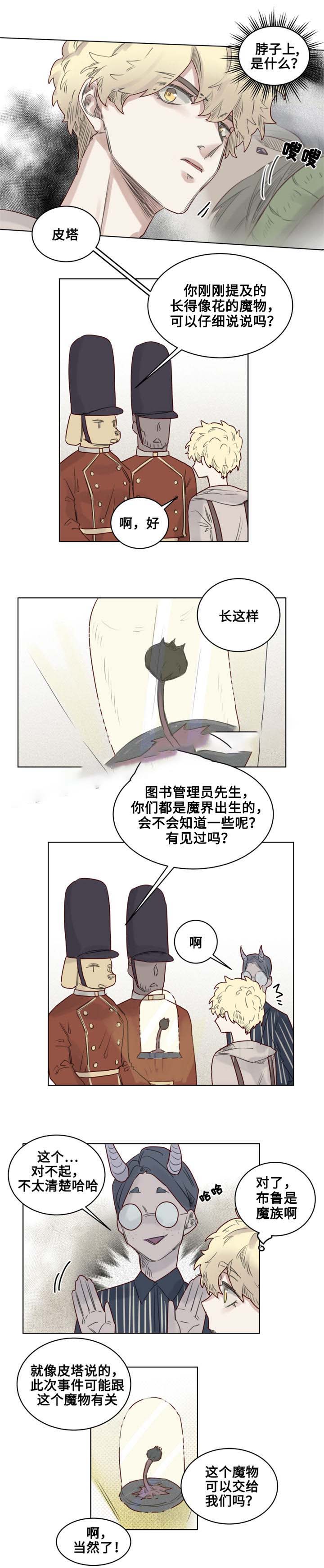 奇幻魔法melody国语漫画,第26话2图