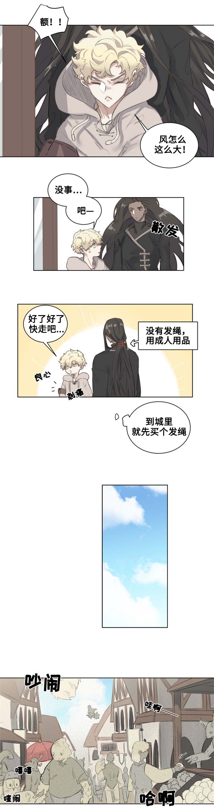 奇幻魔法师电影在线观看漫画,第3话2图