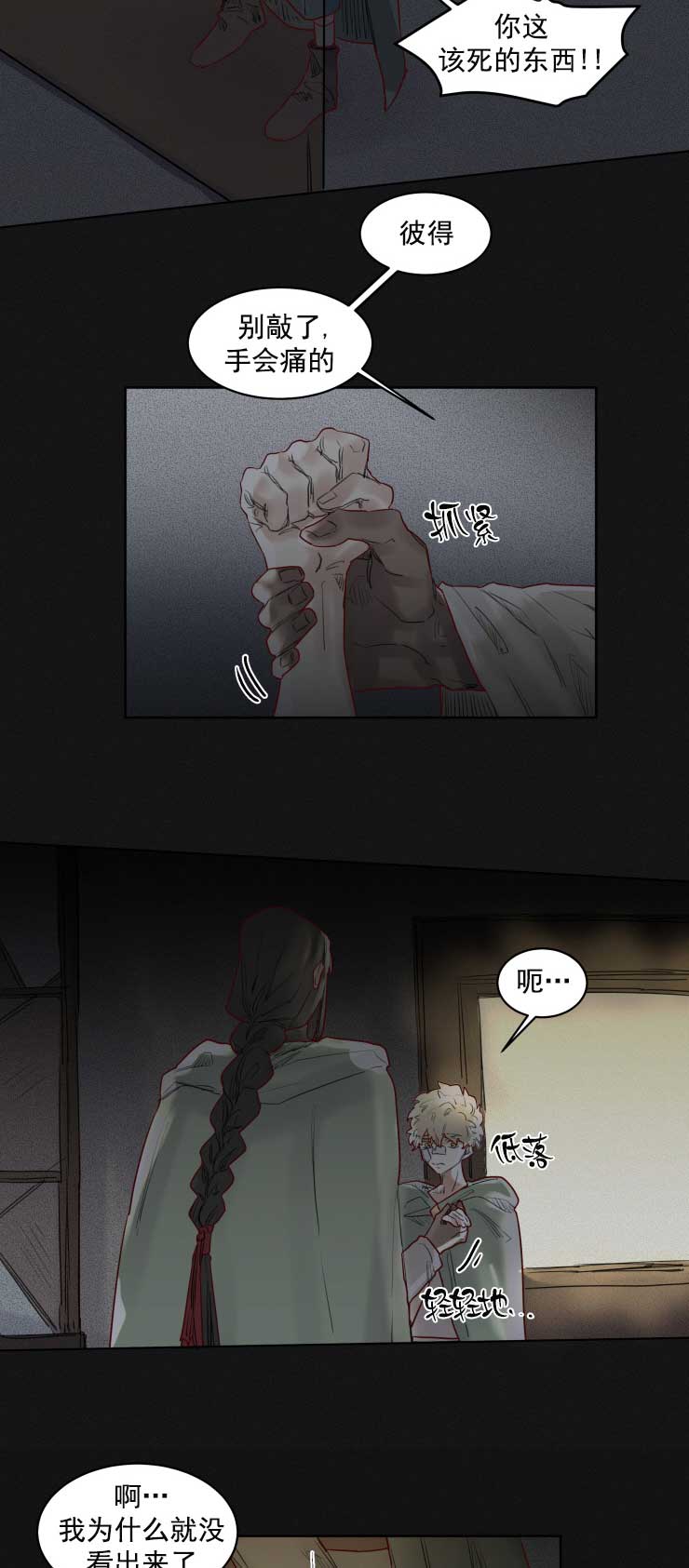 奇幻魔法师漫画,第37话2图