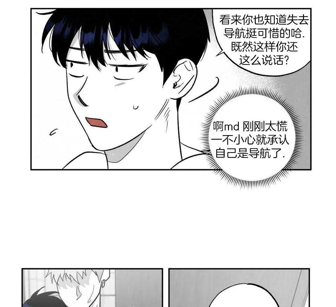 相信直觉漫画,第7话1图