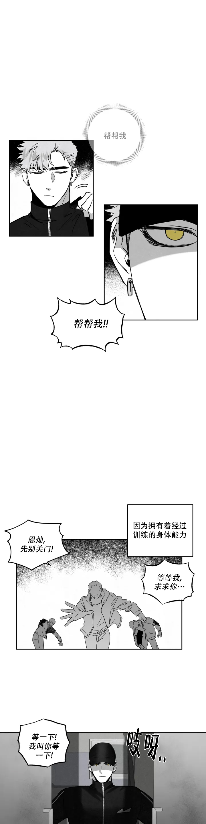 相信我的直觉漫画免费漫画,第1话1图