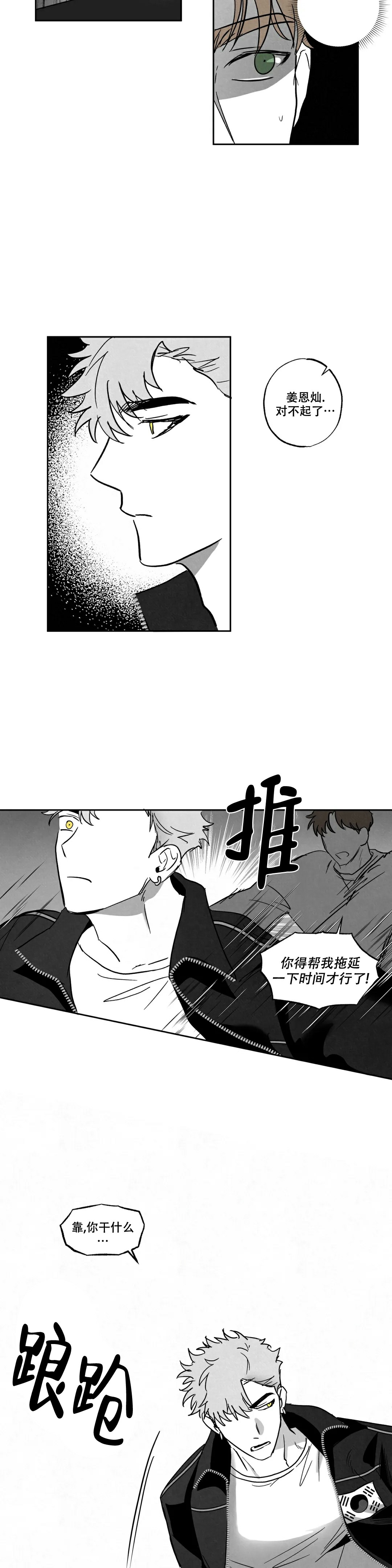 相信我的直觉漫画免费漫画,第2话2图